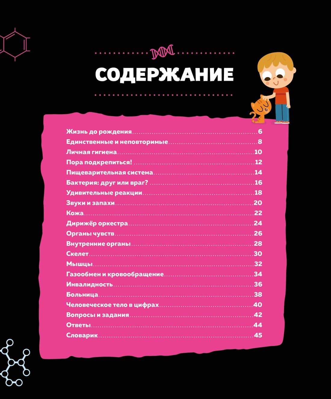 Тело человека — Матильда Пари (2)