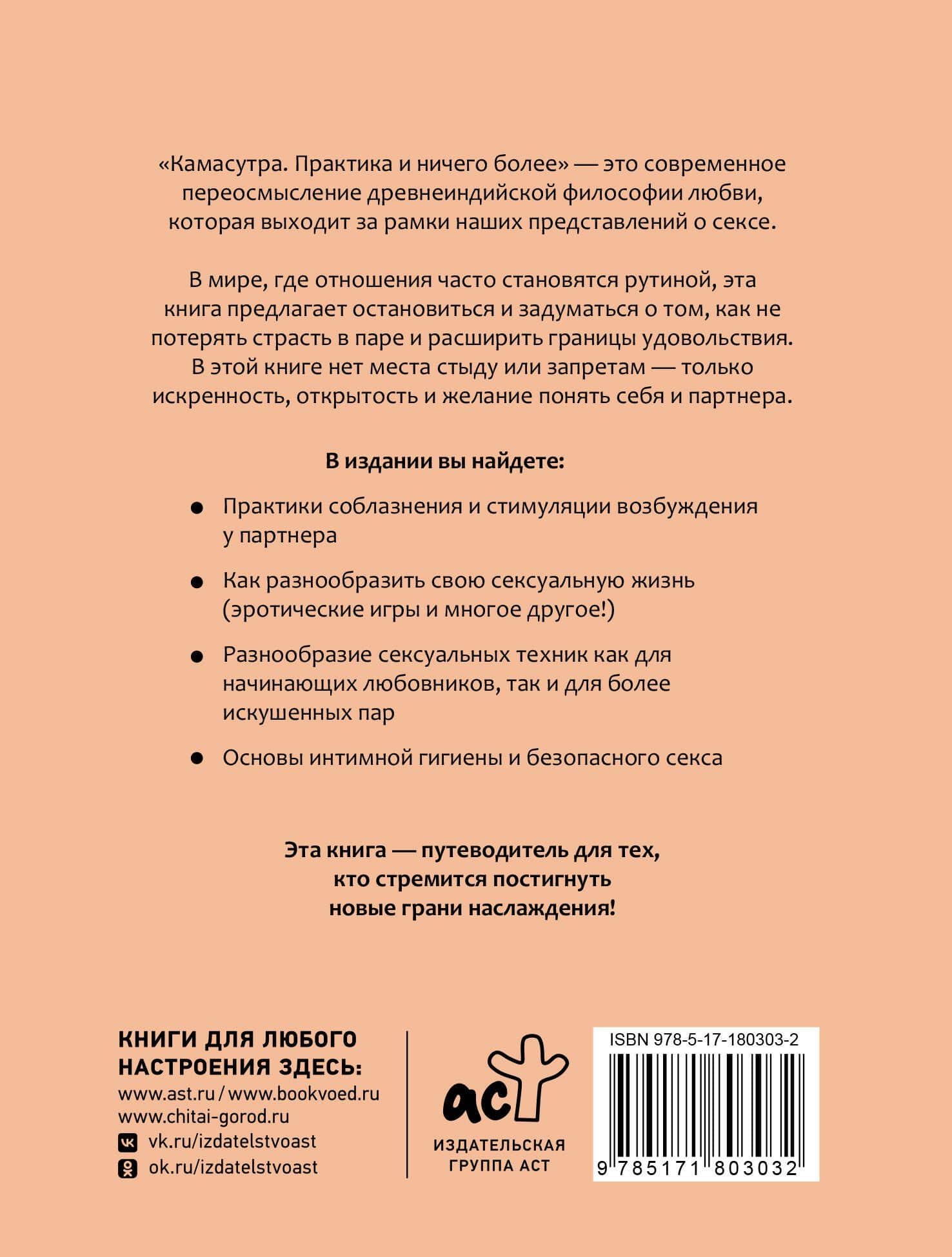 Камасутра. Практика и ничего более (2)