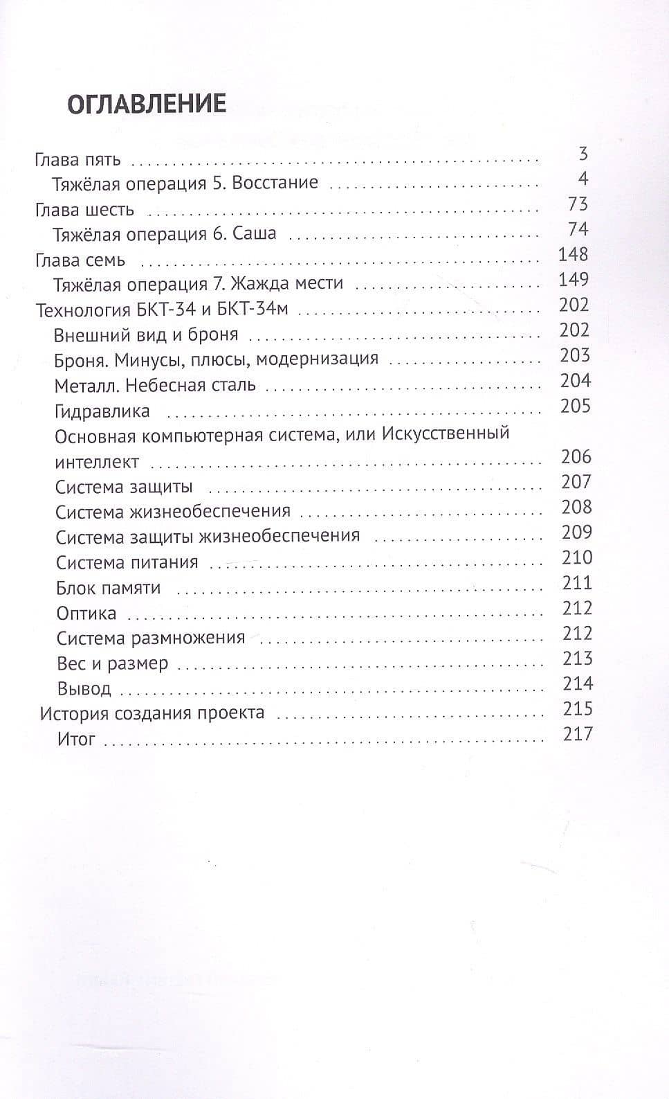Тяжёлая операция. Часть 2 — Анна Геннадиевна Колесникова (3)