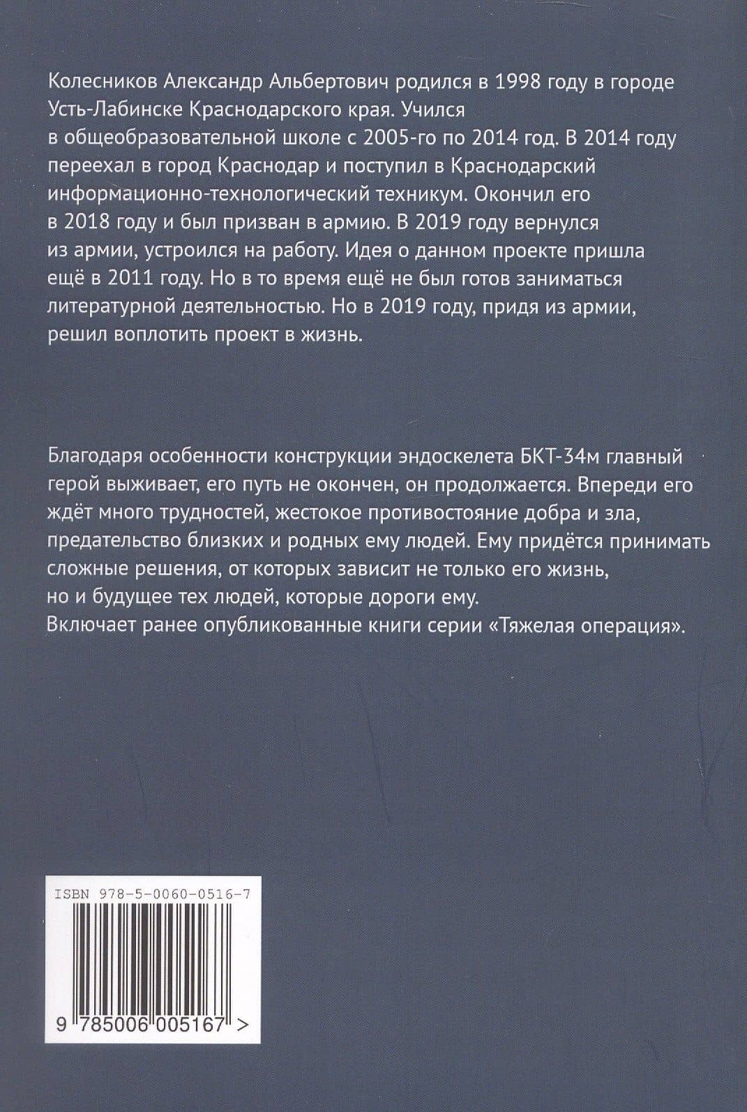 Тяжёлая операция. Часть 2 — Анна Геннадиевна Колесникова (2)