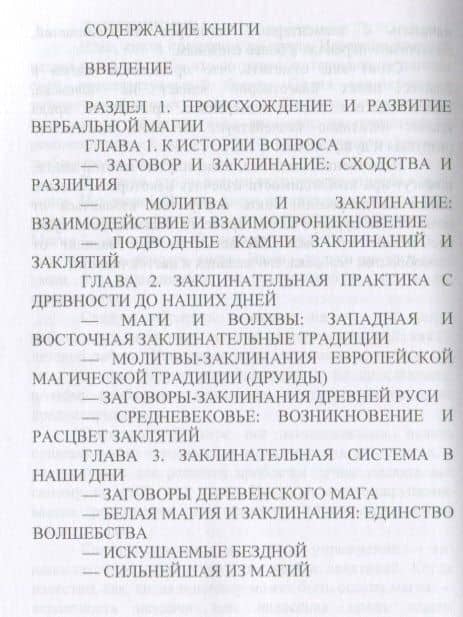 Заклинания — Александр Морок (2)