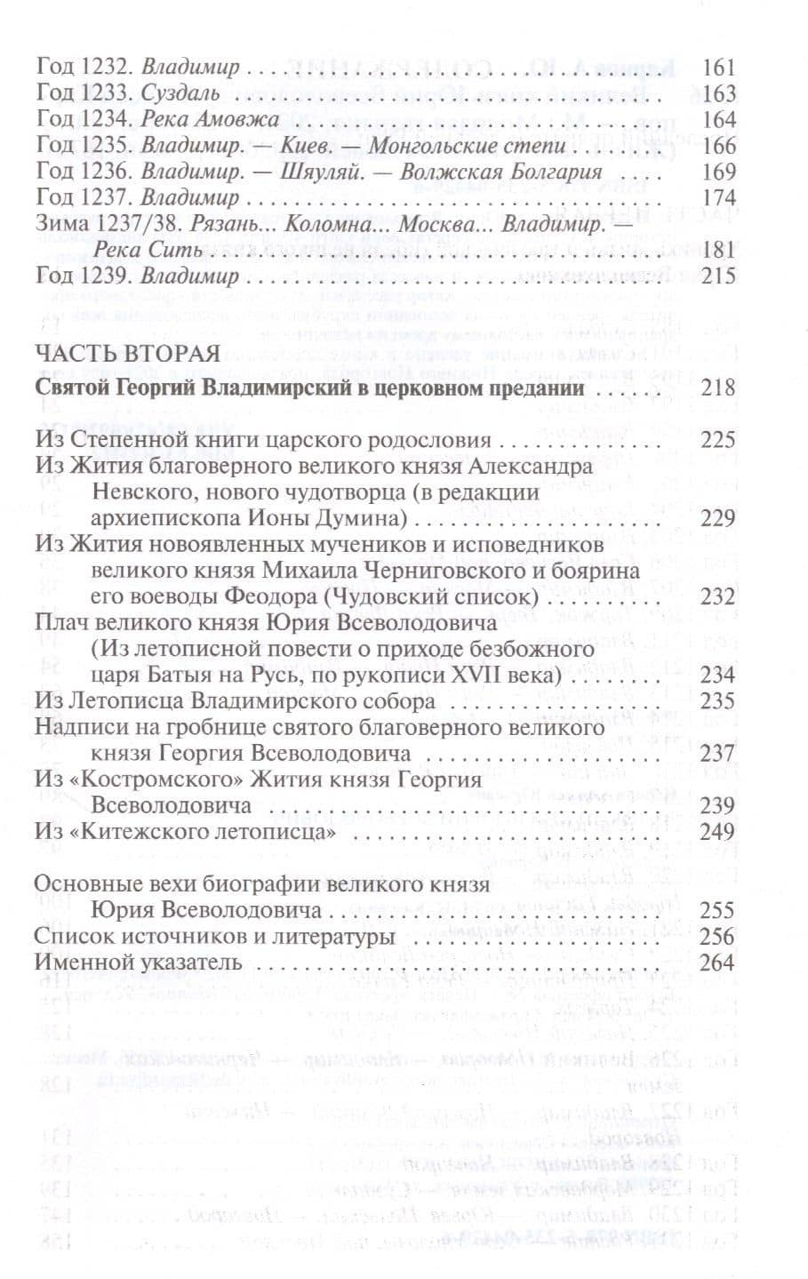 Великий князь Юрий Всеволодович — Алексей Юрьевич Карпов (3)