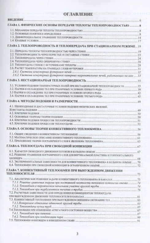 Кузнечные нагревательные печи. Учебник — А. М. Парамонов (2)