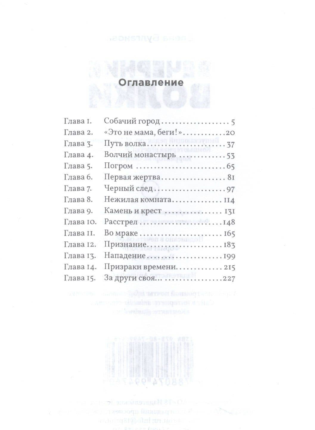 Вечерние волки — Елена Булганова (2)