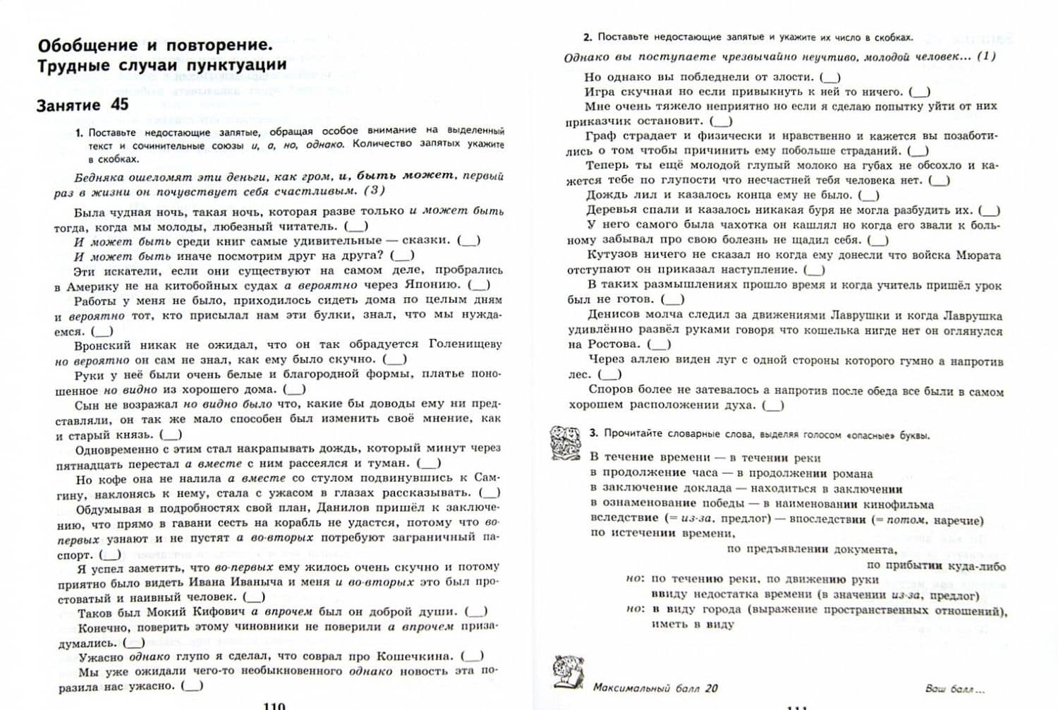 Русский язык. 9 класс. К пятерке шаг за шагом, или 50 занятий с репетитором. Учебное пособие — Людмила Анатольевна Ахременкова (3)