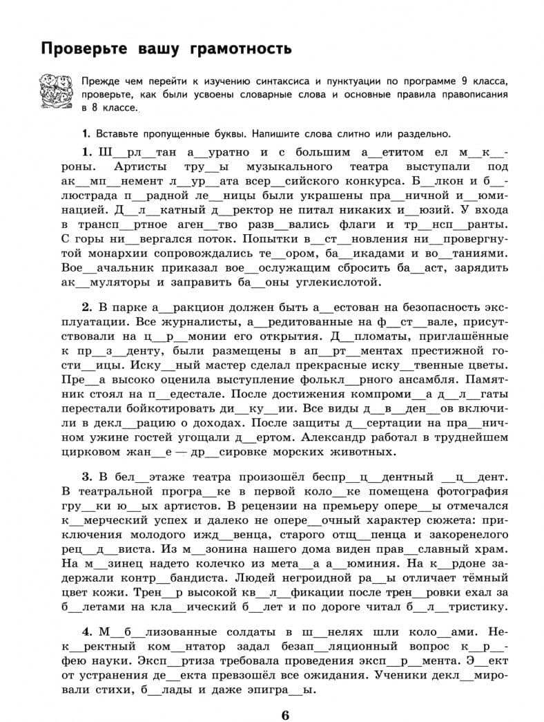 Русский язык. 9 класс. К пятерке шаг за шагом, или 50 занятий с репетитором. Учебное пособие — Людмила Анатольевна Ахременкова (2)