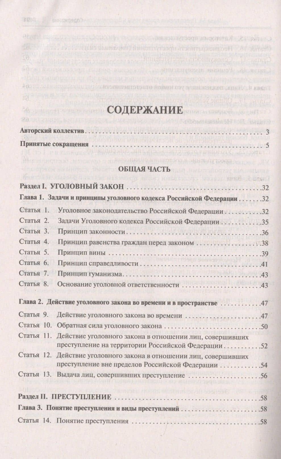 Комментарий к Уголовному кодексу Российской Федерации — Анатолий Михайлович Багмет (2)