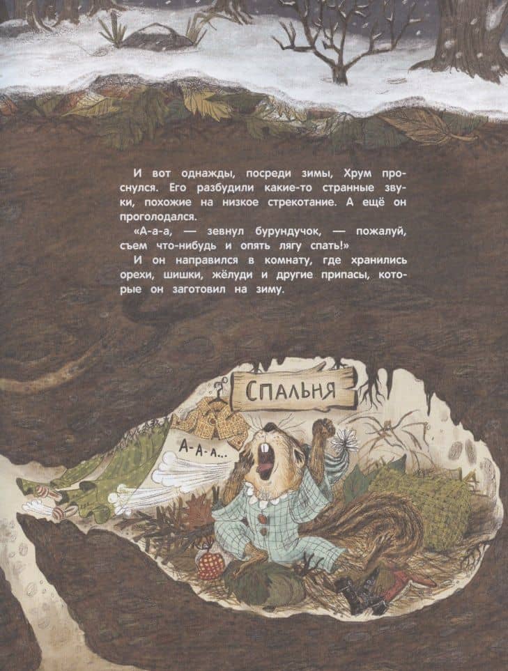 Кто украл орехи? — Чон Хань (3)