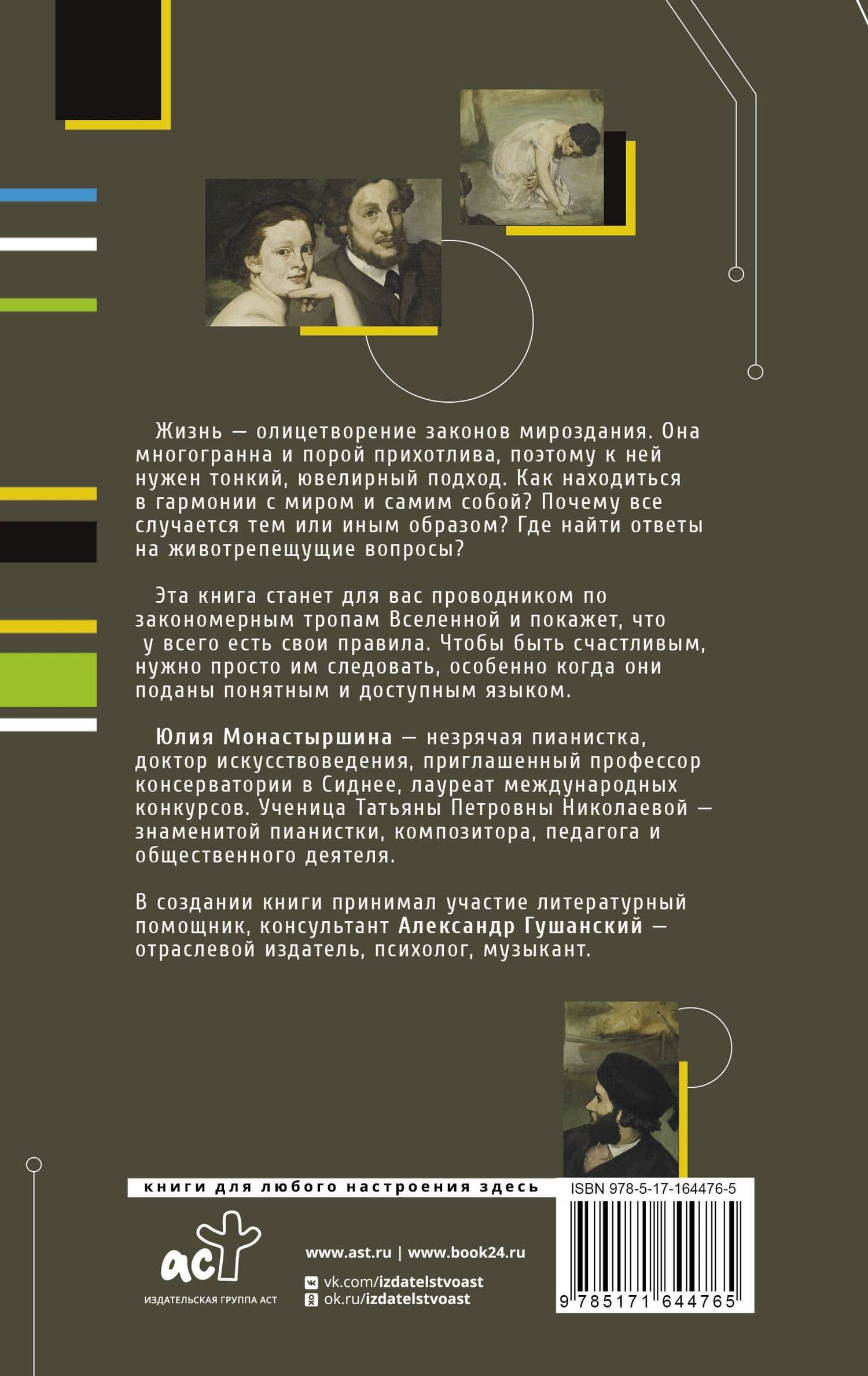 77 законов креативности — Юлия Александровна Монастыршина (2)