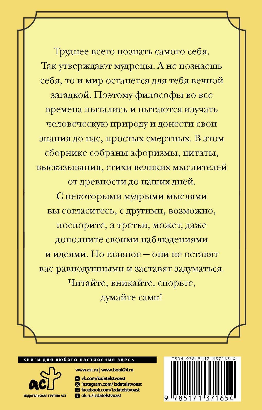 Великая философия в одной книге — Рене Декарт (2)