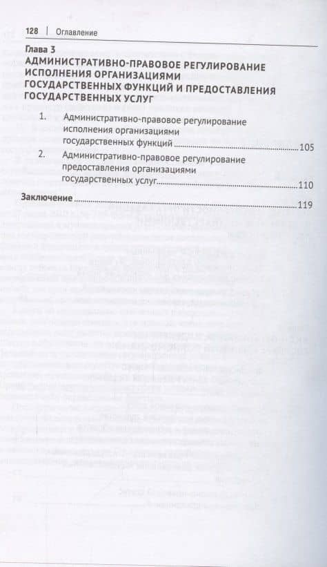 Административно-правовой статус организаций, наделенных государственными полномочиями. Учебное пособие — Юрий Иванович Мигачев (3)