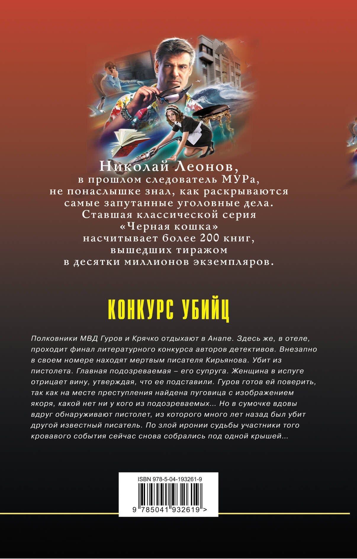 Конкурс убийц — Алексей Викторович Макеев (2)
