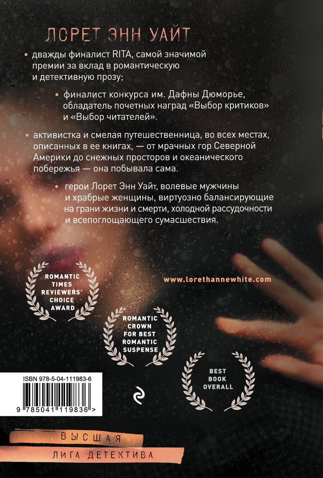 Утонувшие девушки — Лорет Энн Уайт (2)