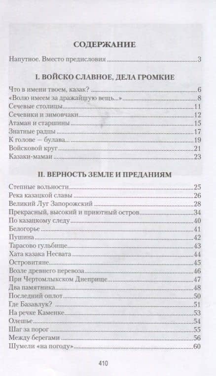 Запоржская вольница — Владимир Павлович Супруненко (2)