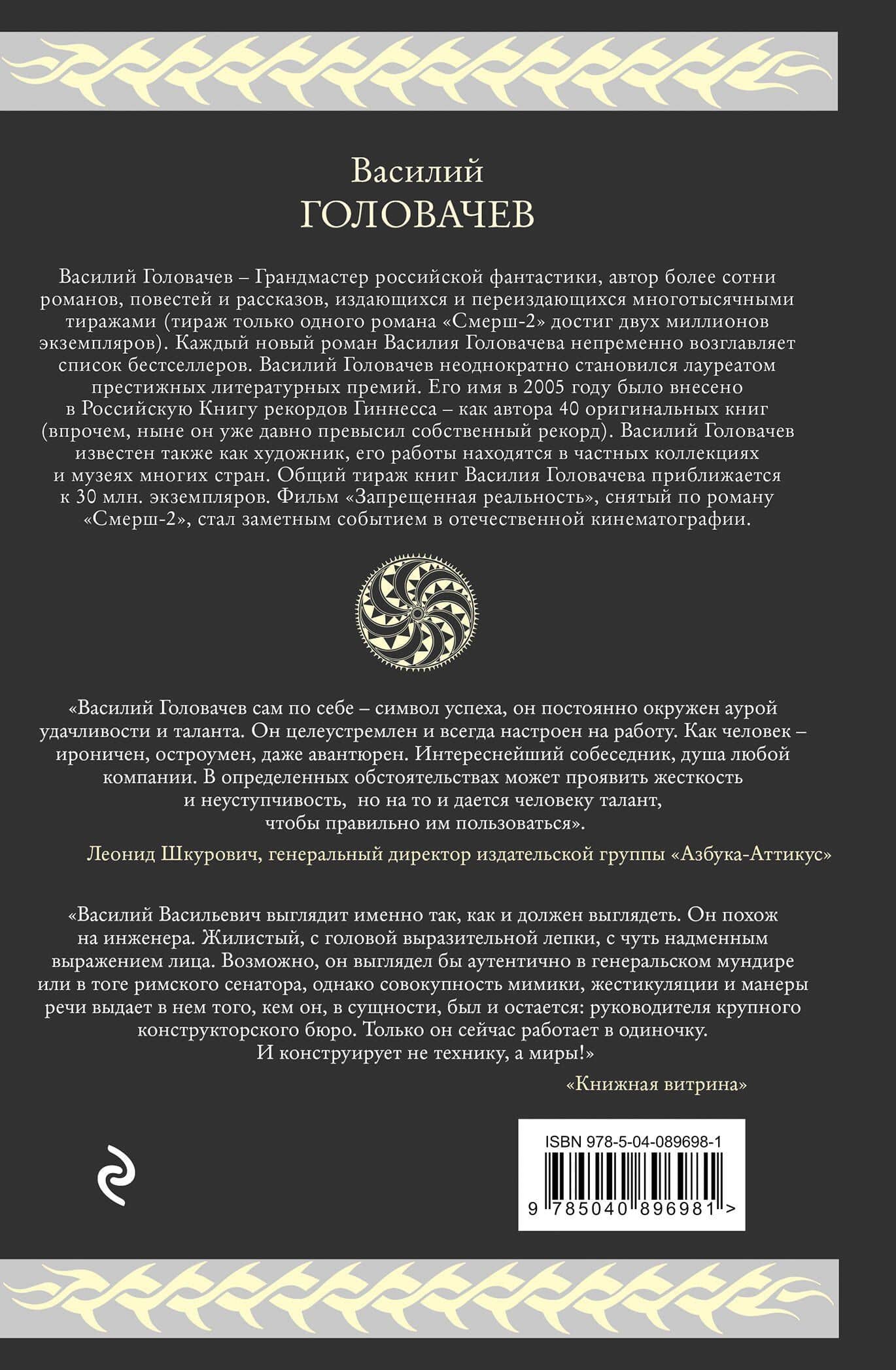 Бесконечность не предел — Василий Васильевич Головачев (2)