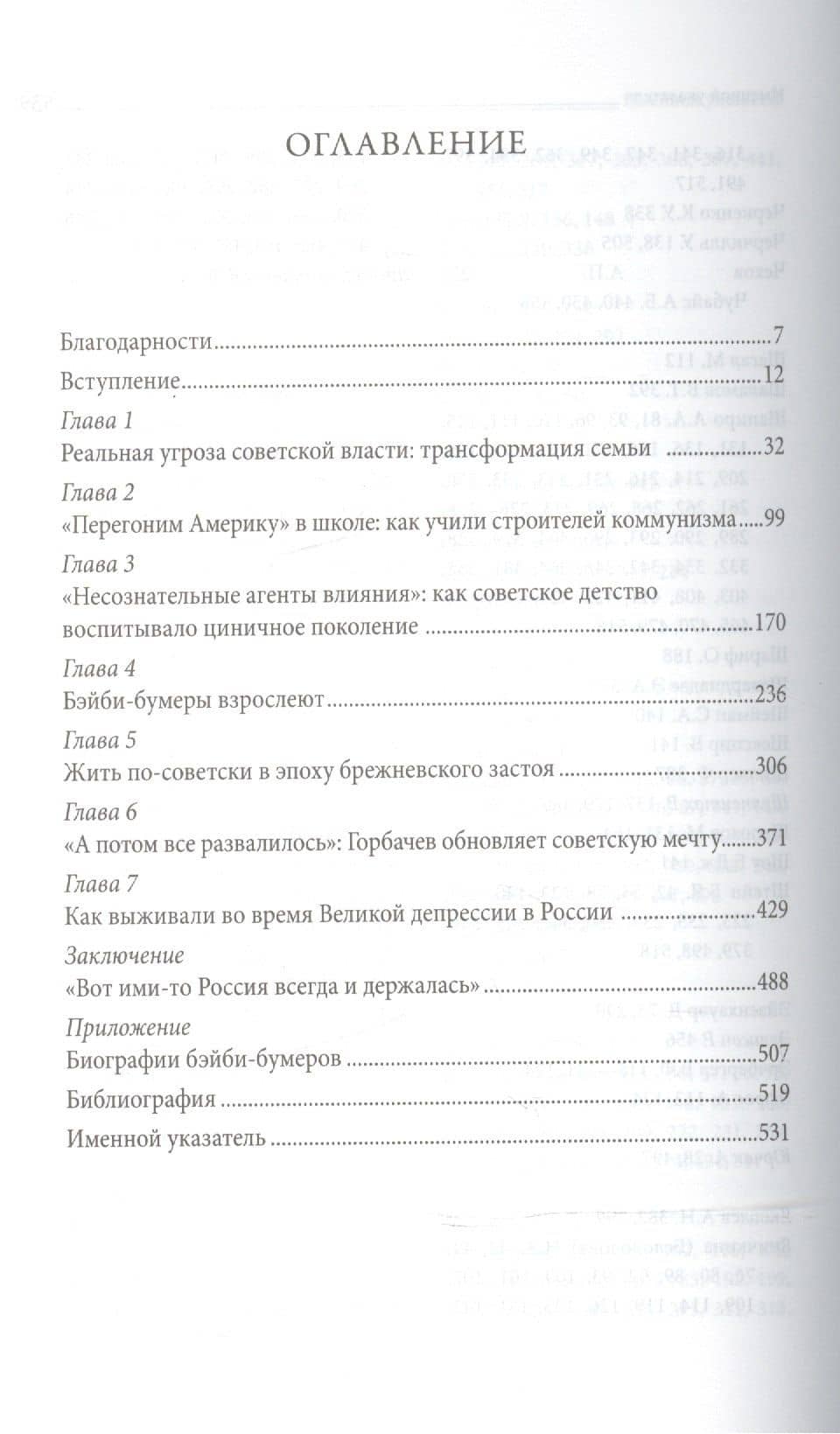 Советские бэйби-бумеры — Дональд Рейли (2)