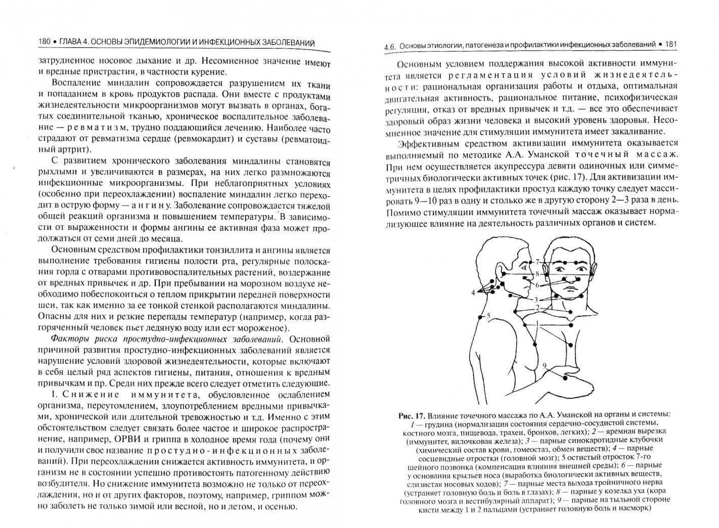 Основы медицинских знаний и здорового образа жизни. Учебник — Эдуард Наумович Вайнер (2)