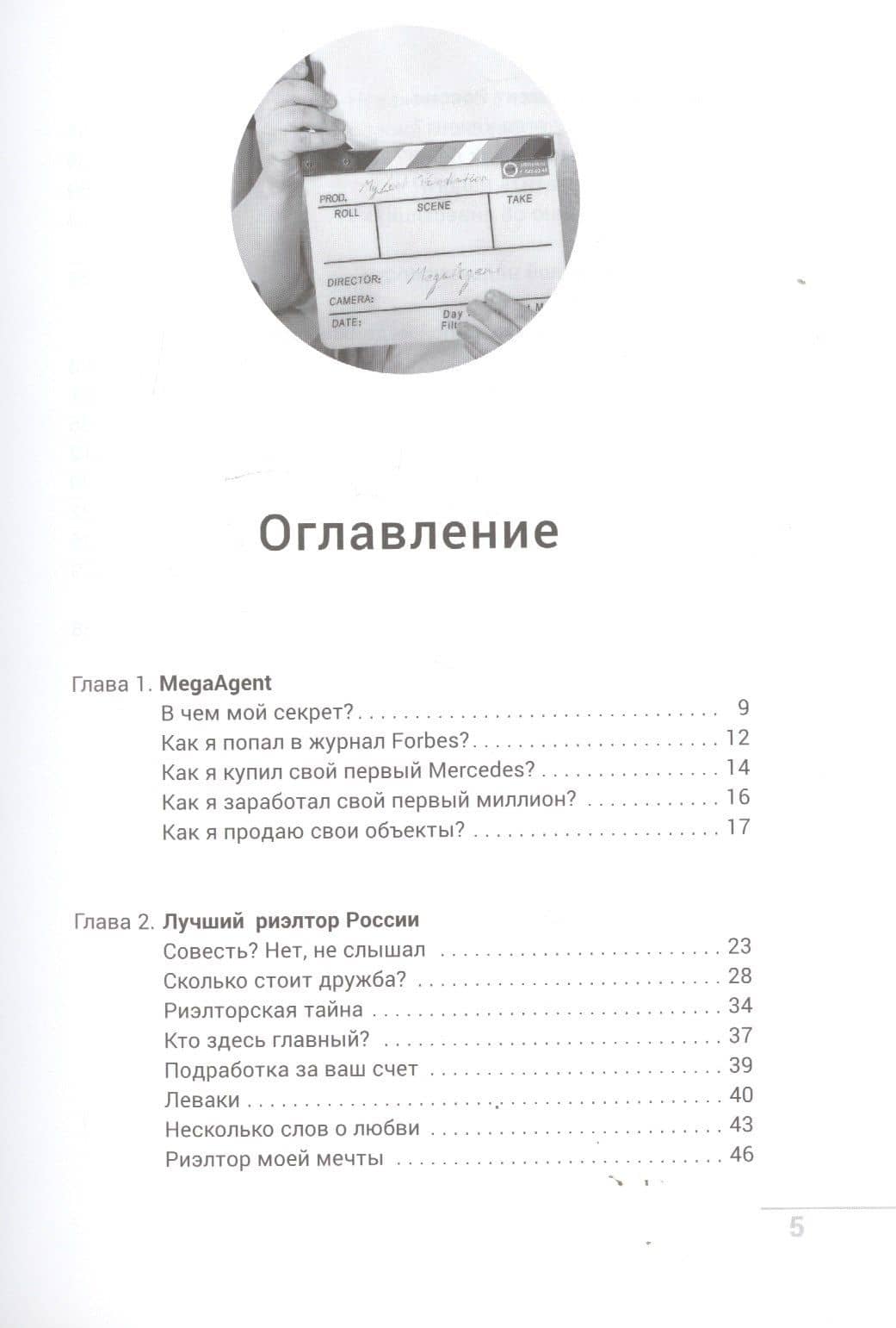 Исповедь риэлтора (2)