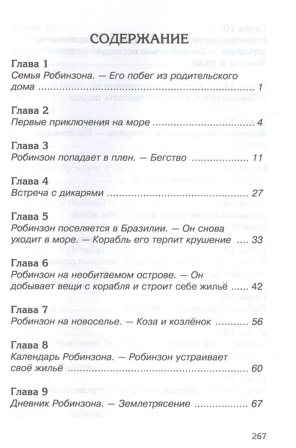Робинзон Крузо — Даниэль Дефо (2)