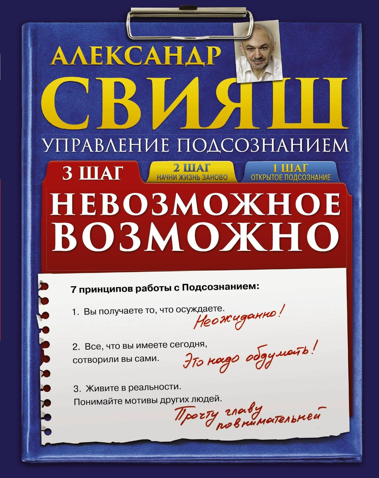 Невозможное возможно (комплект из 2 книг + CD)