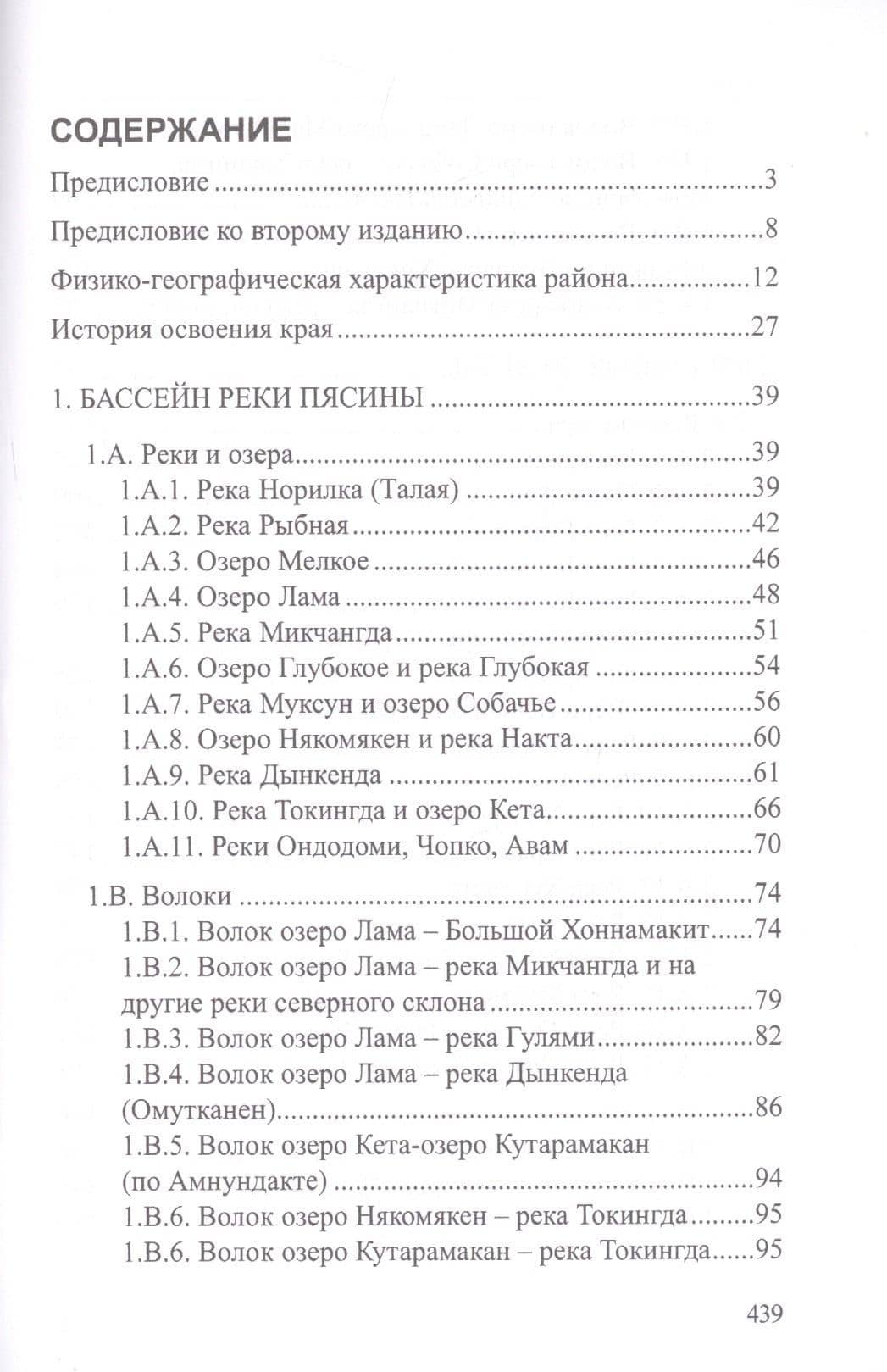 Путешествия по плато Путорана — Михаил Васильевич Афанасьев (2)