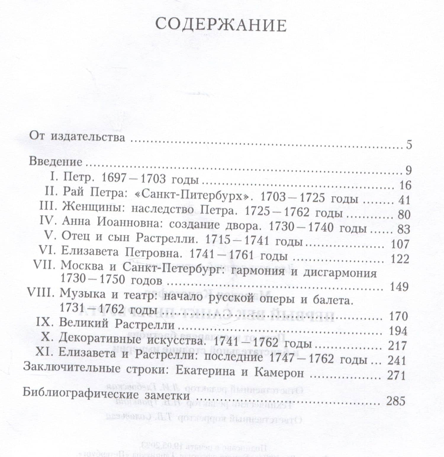 Первый век Санкт-Петербурга. Путь от государева бастиона к блистательной столице империи — Кристофер Марсден (2)