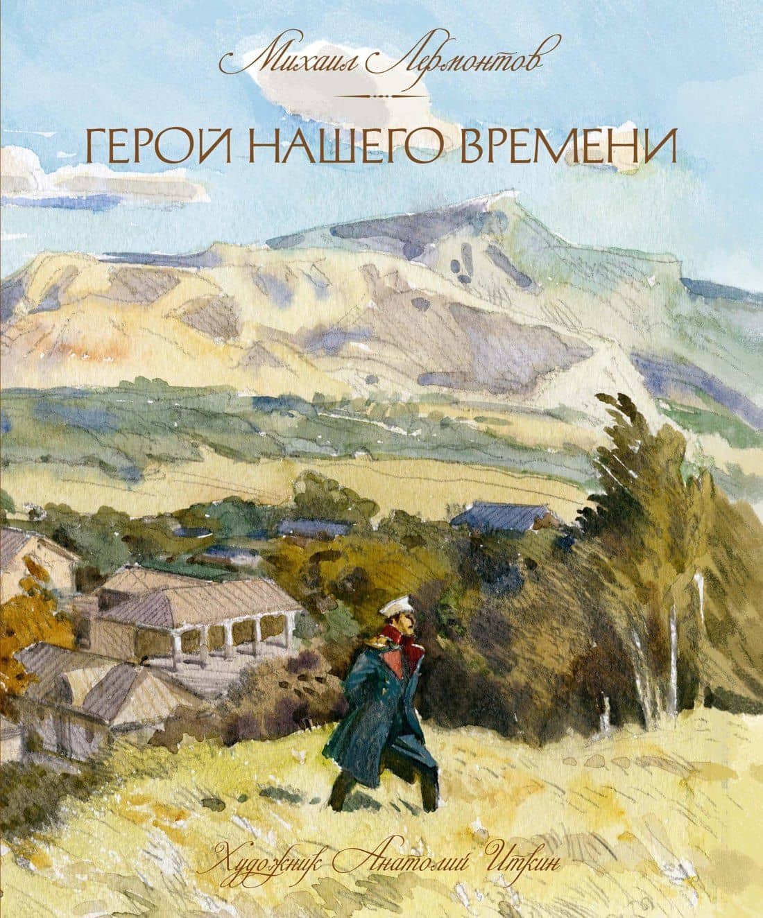 Герой нашего времени — Михаил Юрьевич Лермонтов