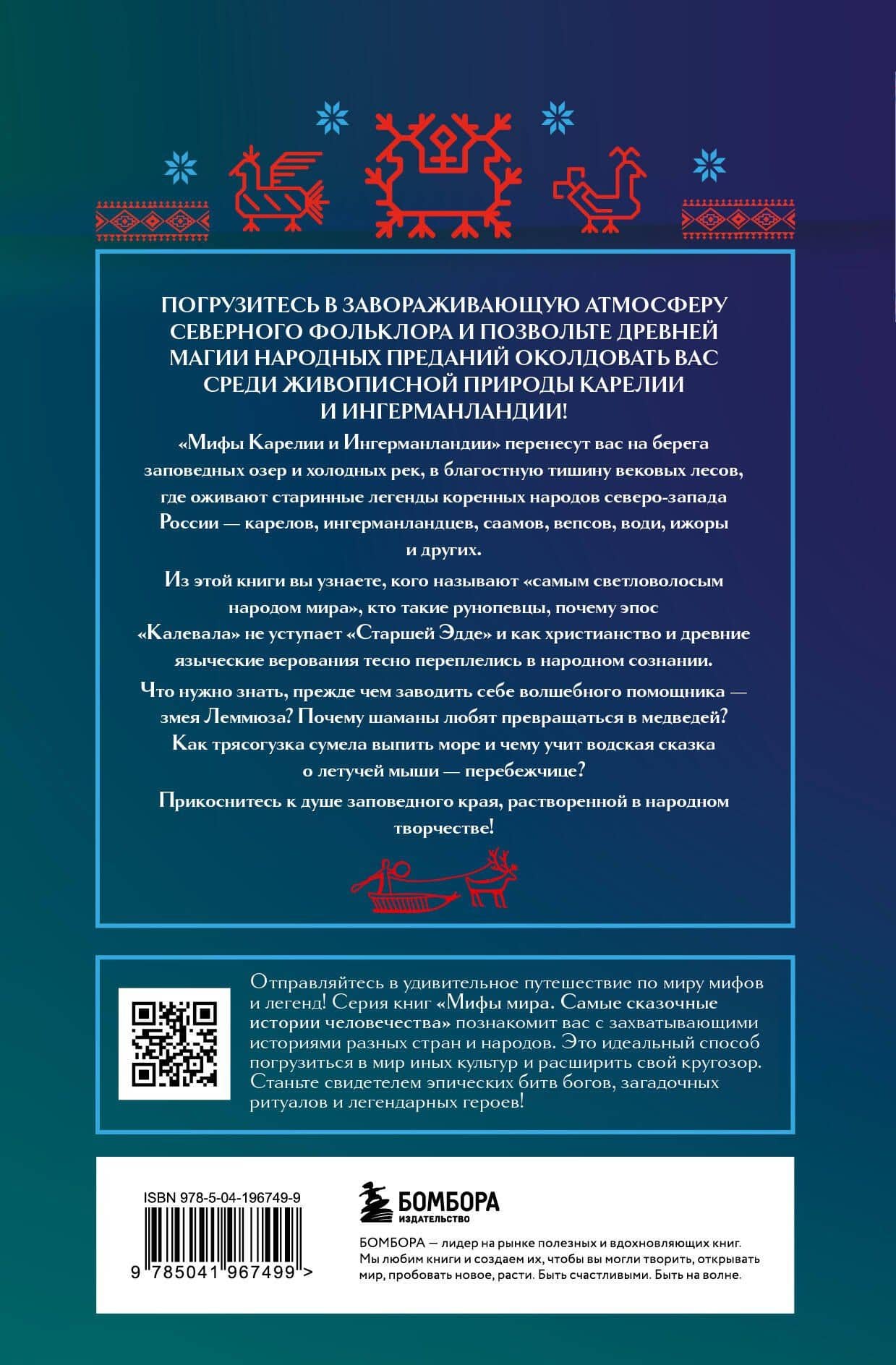 Мифы Карелии и Ингерманландии (2)