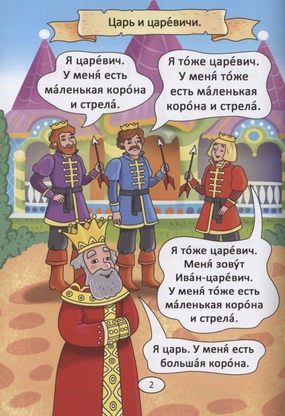 Царевна-лягушка: русская народная сказка. А0-А1 — Анна Бендаржевская (2)