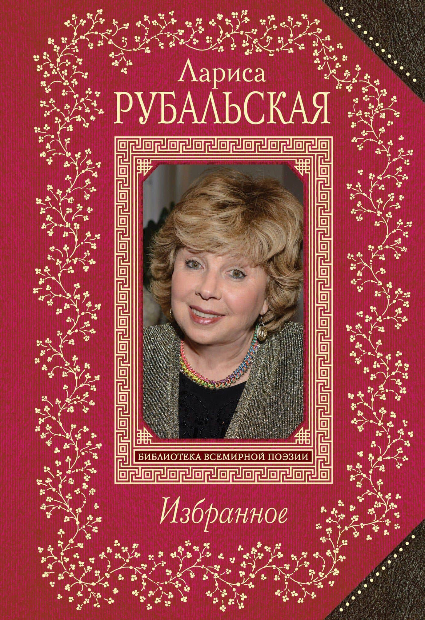 Избранное
