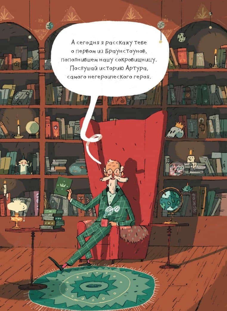 Артур и золотая нить — Джо Тодд-Стентон (3)