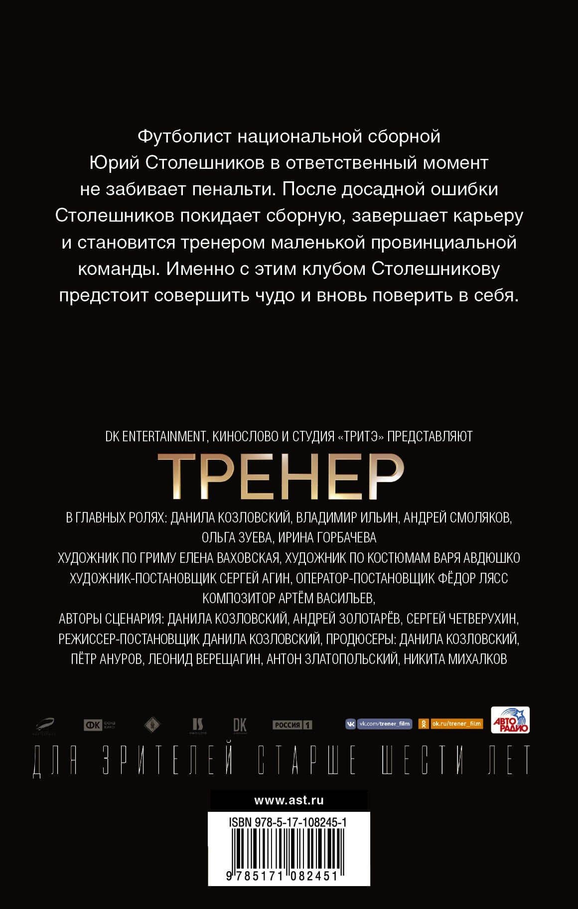 Тренер — Дмитрий Юрьевич Манасыпов (2)
