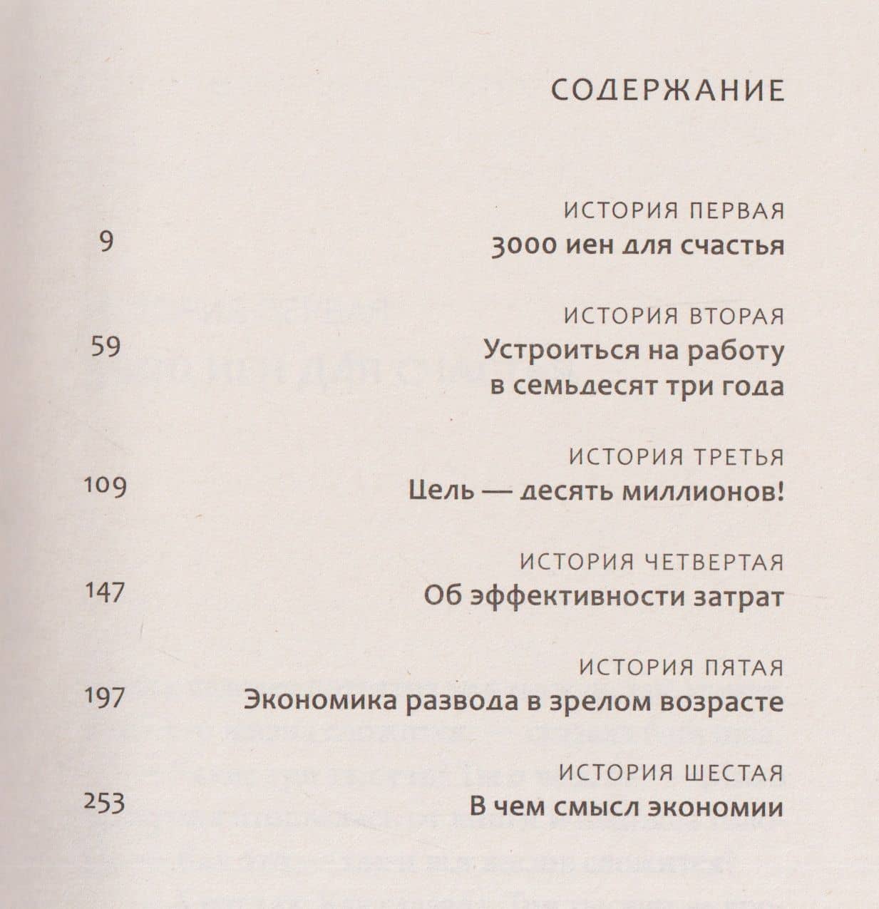 3000 иен для счастья — Хика Харада (3)