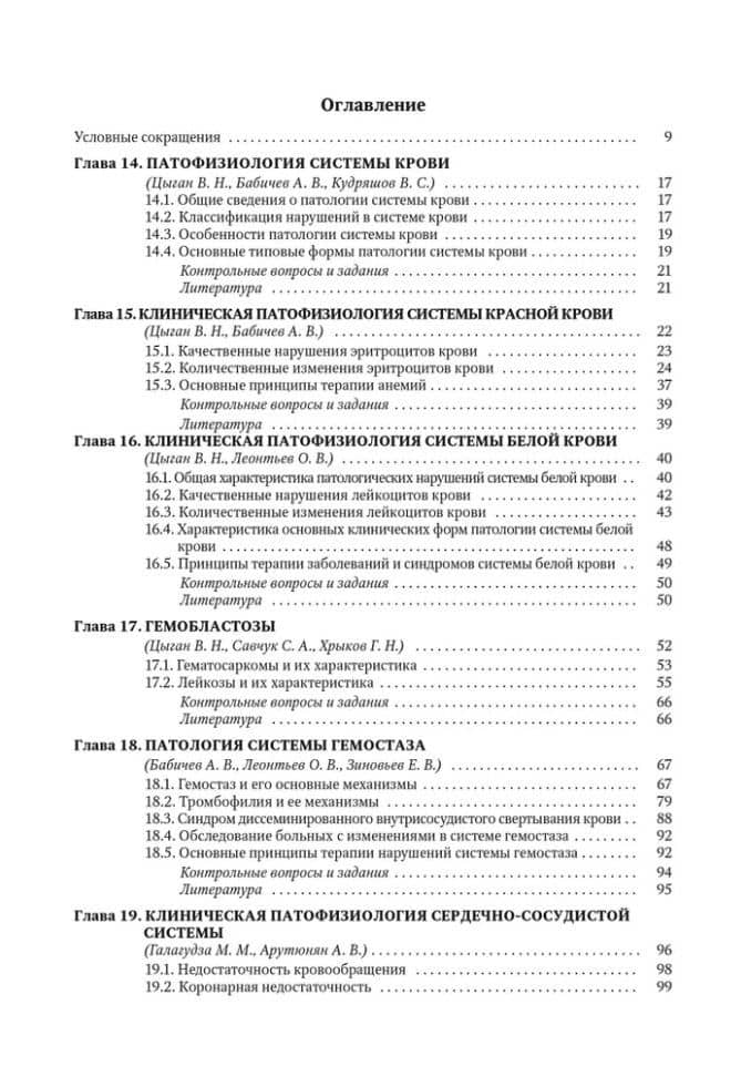 Патофизиология. Клиническая патофизиология: учебник для курсантов и студентов военно-медицинских вузов: в 2-х томах. Том 2: Клиническая патофизиология (2)