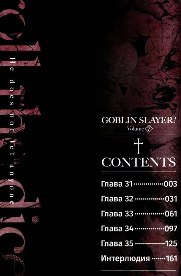 Убийца гоблинов. Том 7 (Goblin Slayer). Манга — Кумо Кагю (2)