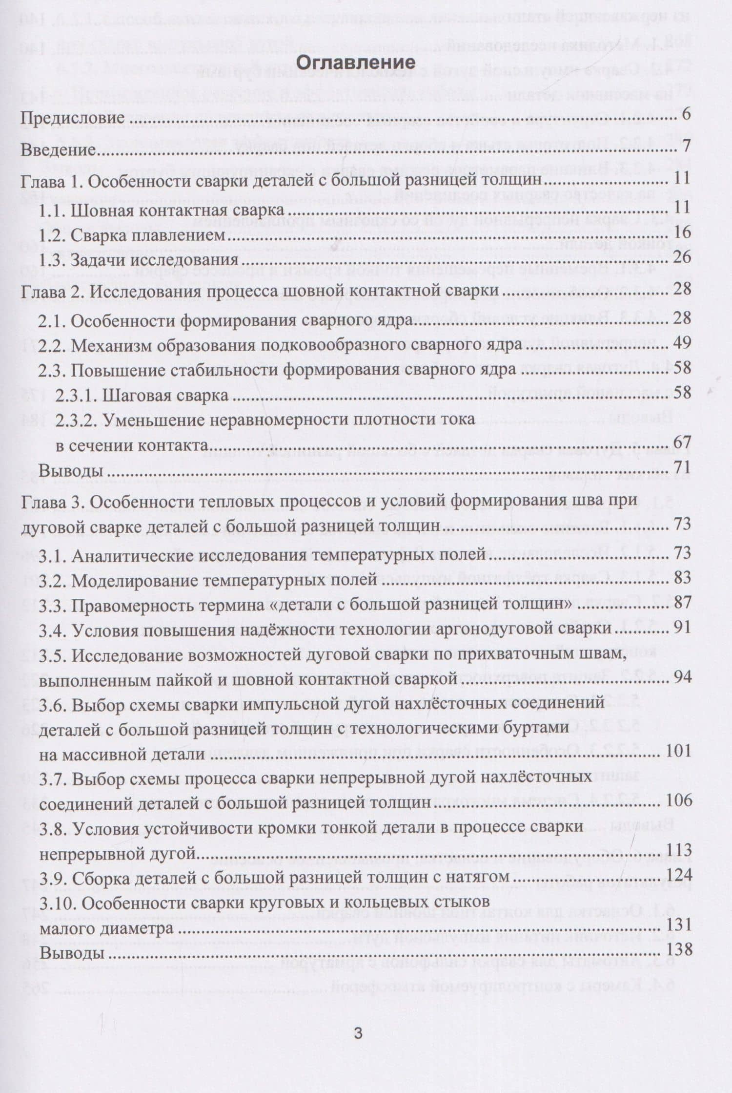 Сварка деталей с большой разницей толщин — Юрий Васильевич Казаков (3)