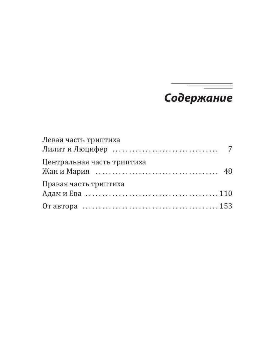 Триптих — Ярослава Лазарева (2)