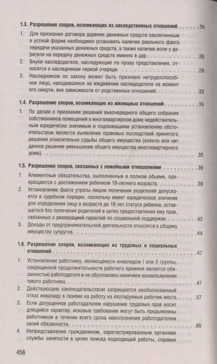 Разъяснения Верховного Суда Российской Федерации по гражданским делам и экономическим спорам (3)