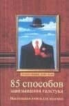 85 способов завязывания галстука
