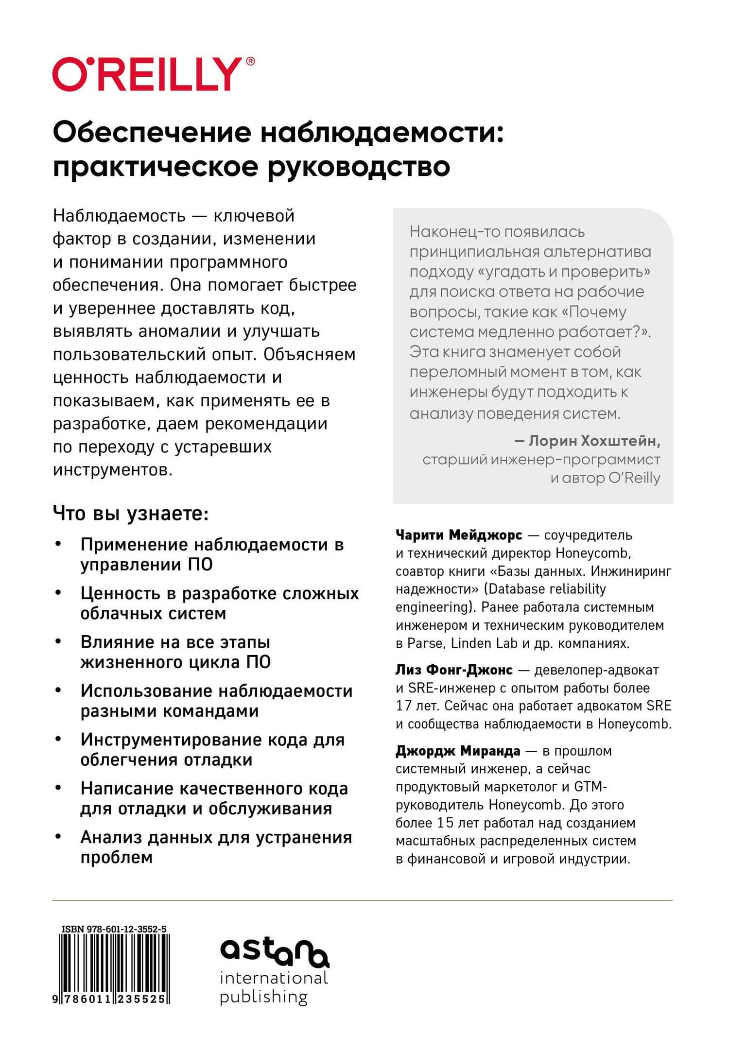 Обеспечение наблюдаемости ПО. Как достичь безупречной работы системы — Джордж Миранда (2)