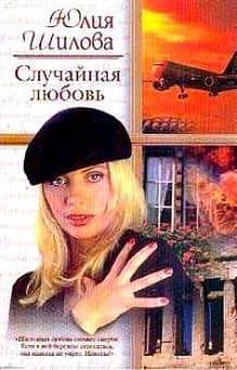 Случайная любовь