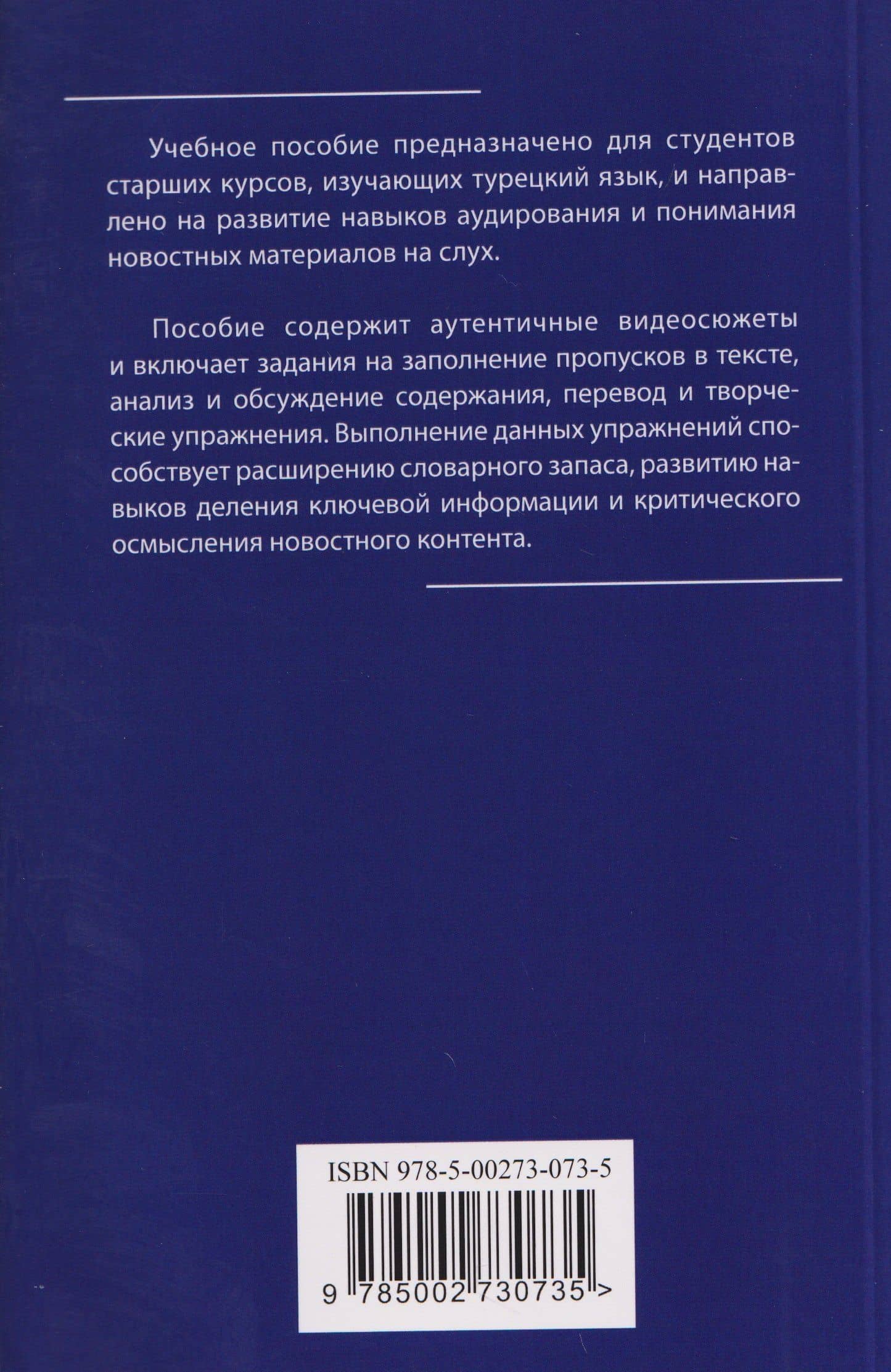 Слушаем турецкие новости: учебное пособие по аудированию — Дарья Денисовна Грачева (2)