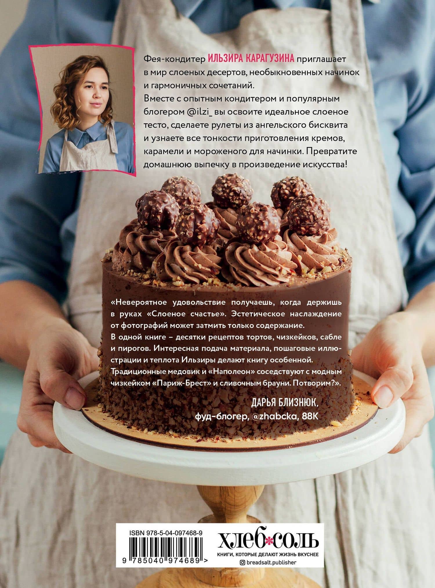 Слоеное счастье. Кексы, брауни, рулеты, торты и чизкейки в "полосочку" — Ильзира Карагузина (2)