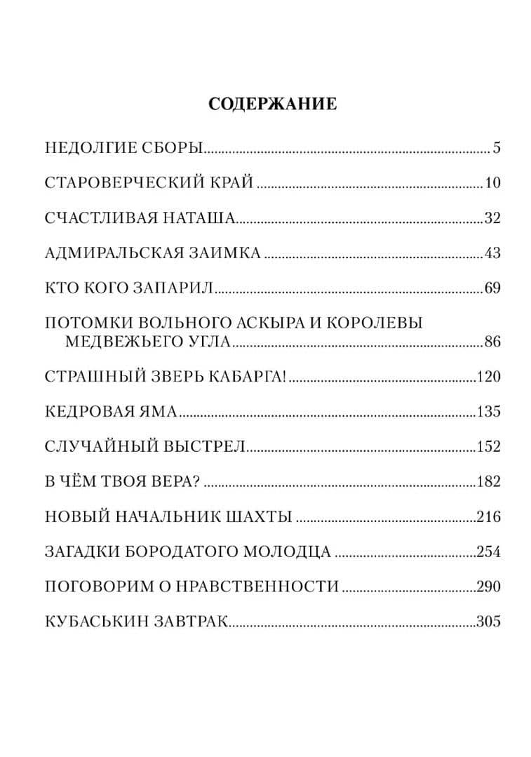 В чём твоя вера? — Владимир Степанович Топилин (2)