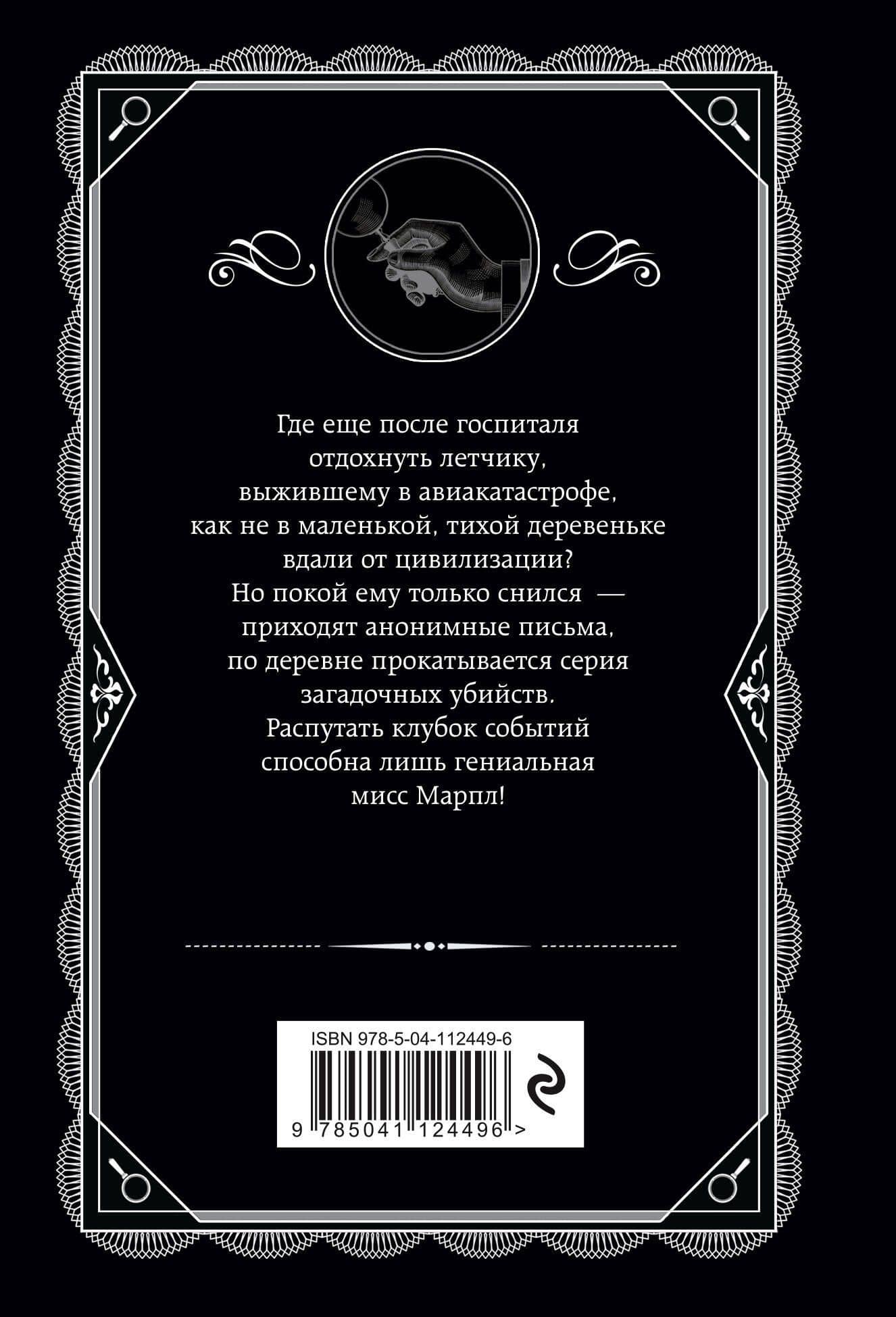 Каникулы в Лимстоке — Агата Кристи (2)
