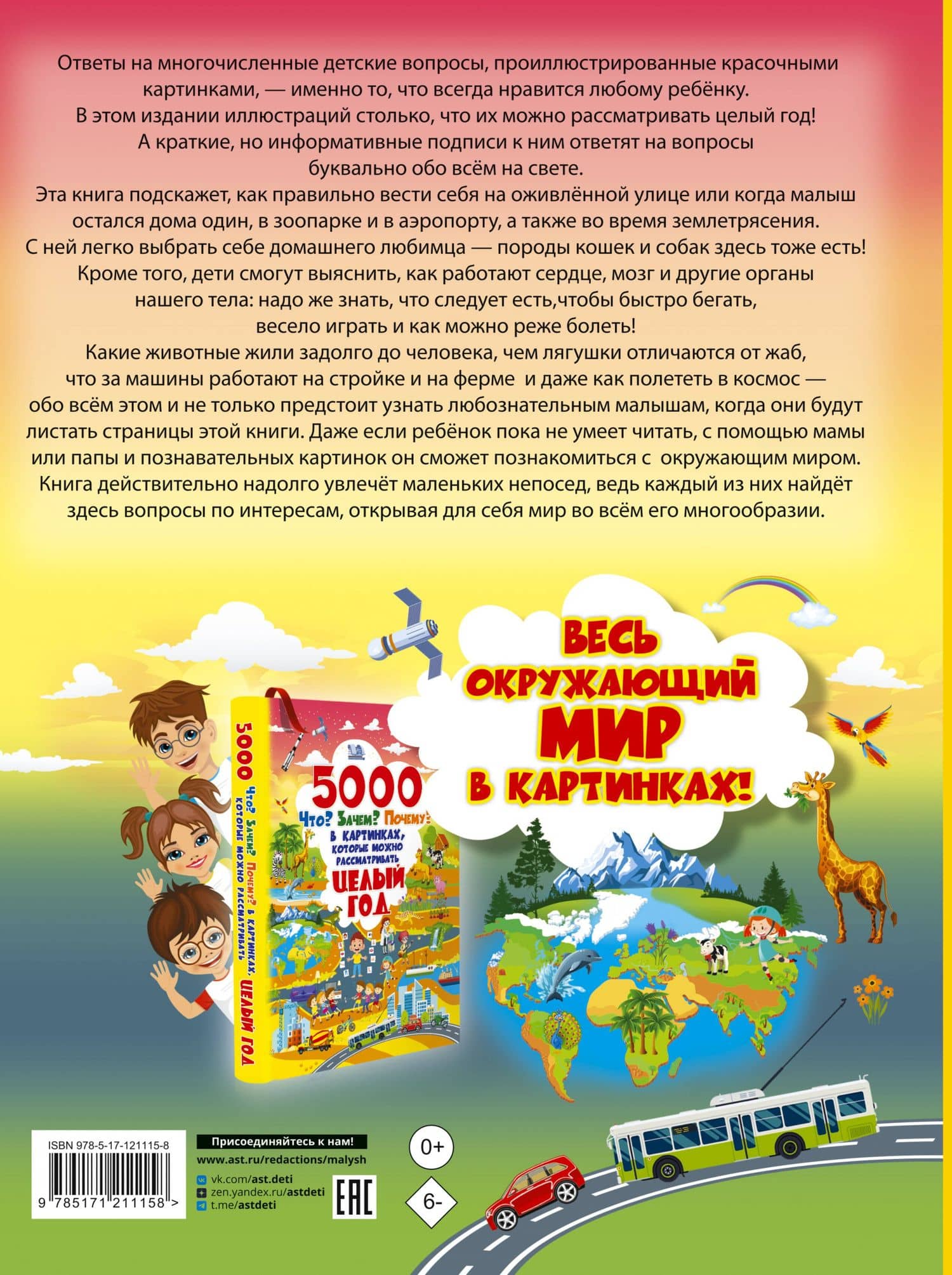 5000 "что, зачем, почему" в картинках, которые можно рассматривать целый год — Дарья Ивановна Ермакович (2)