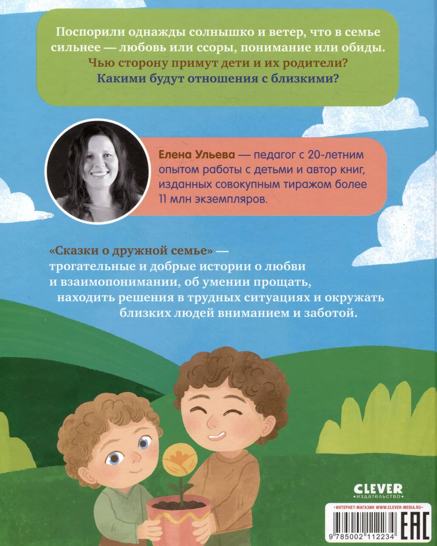 Сказки о дружной семье — Елена Александровна Ульева (2)