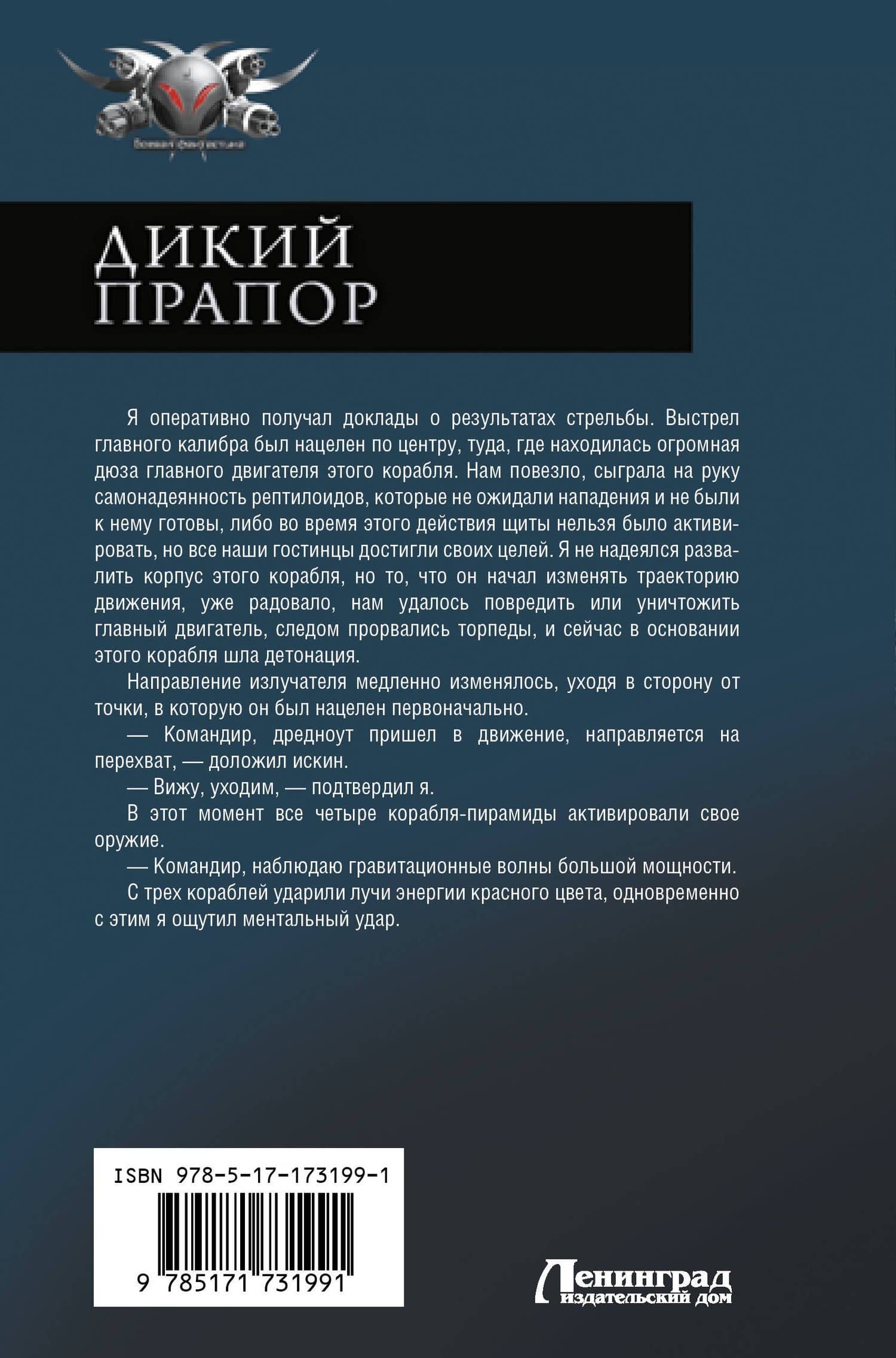 Дикий прапор — Алекс Гор (2)