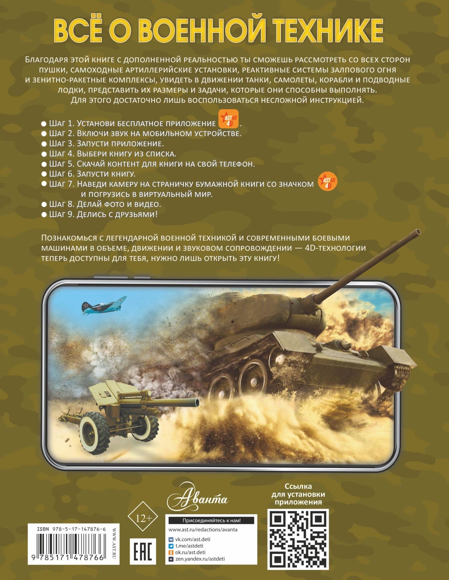 Всё о военной технике — Борис Борисович Проказов (2)