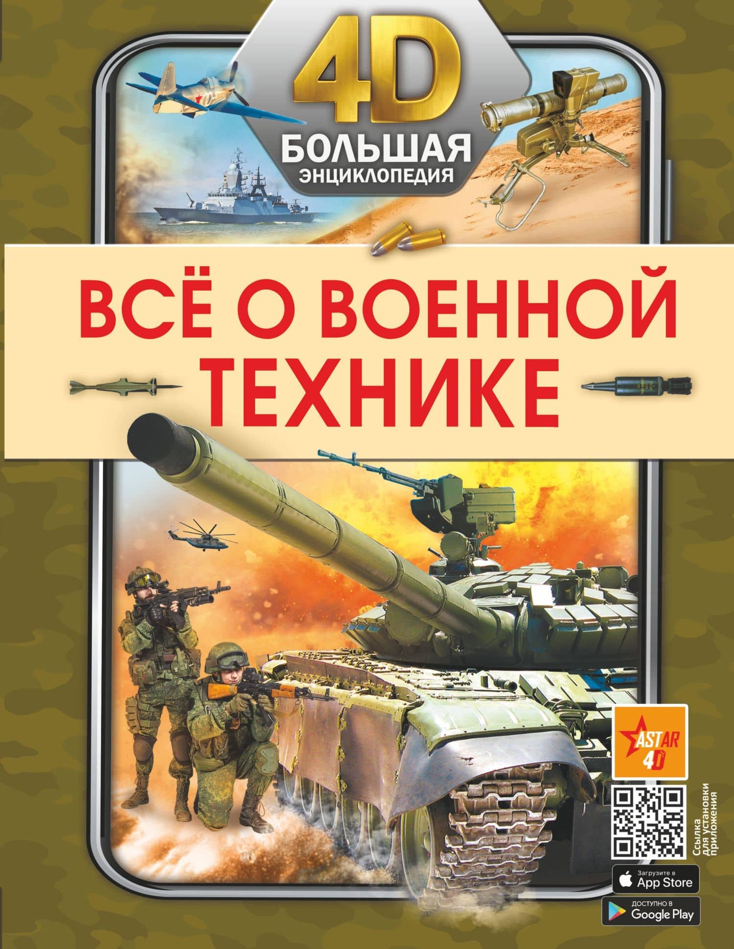 Всё о военной технике — Василий Федорович Петров